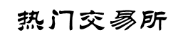 欧易交易所官网